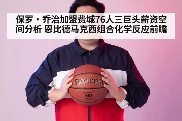 NBA salary cap